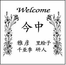 表札デザイン