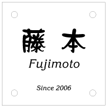 表札デザイン
