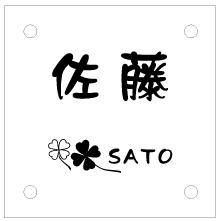 表札デザイン