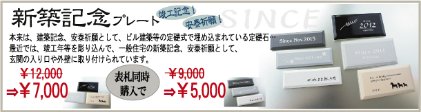 新築記念プレート