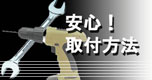 表札 安心取付方法