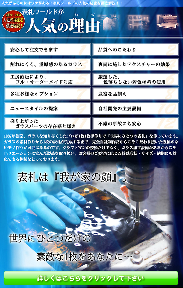 表札ワールドが人気のわけ