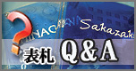表札 QA