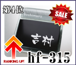 4位hf-315