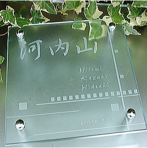 表札ガラス