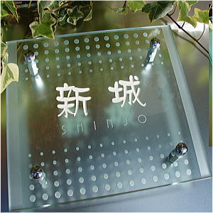 表札ガラス