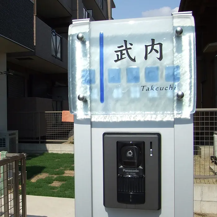 立体感のあるブルーパーツが新鮮なガラス表札【hf-205】