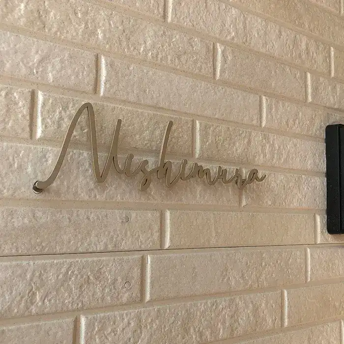 真鍮風のゴールド塗装 華奢でシンプルな手書き風切り文字表札【lcsr-22】