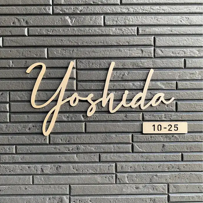 真鍮風のゴールド塗装 華奢でシンプルな手書き風切り文字表札【lcsr-22】