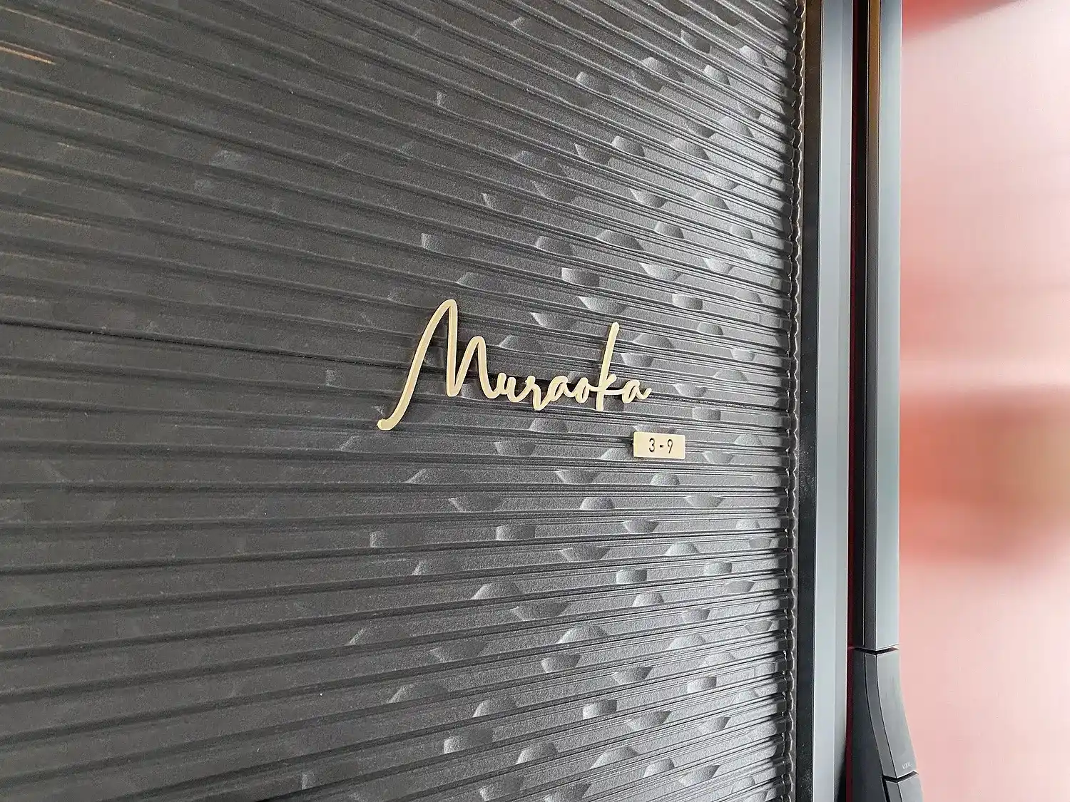 真鍮風のゴールド塗装 華奢でシンプルな手書き風切り文字表札【lcsr-22】