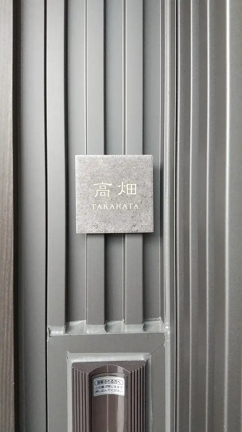 かわいい手のひらサイズで設置スペースの限られた機能門柱などにおすすめタイル表札【HSM-14】