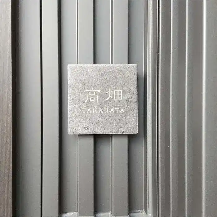 かわいい手のひらサイズで設置スペースの限られた機能門柱などにおすすめタイル表札【HSM-14】