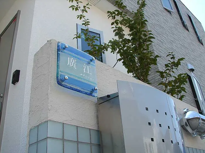 陽の光を浴びるとさらに明るい青に変化するブルーボーダーガラス表札【hf-26】