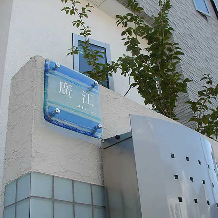 陽の光を浴びるとさらに明るい青に変化するブルーボーダーガラス表札【hf-26】