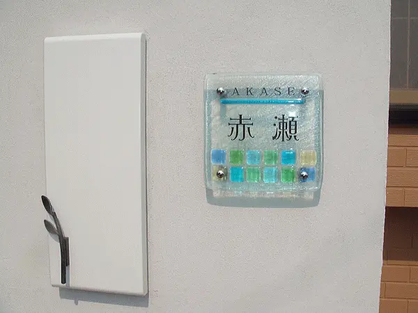 カラフルな正方形色ガラスがかわいい温かみを感じるガラス表札【hf-57】