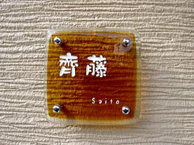 琥珀色のこだわりガラスが戸建ての玄関を華やかに演出【hf-62】