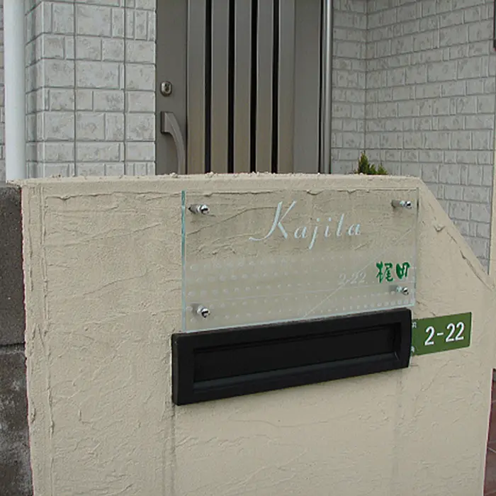 高透過ガラスにエッチングしたアートフラットガラス表札 横レイアウト【hg-28】