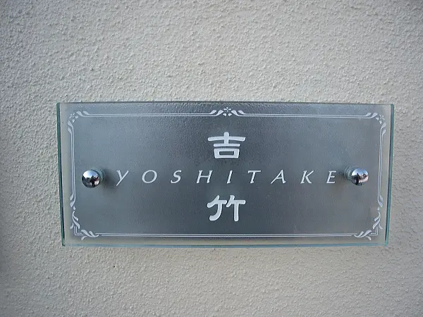 フロスト加工にワンポイントで猫と月をあしらったおしゃれなフラットガラス表札【hgm-03】