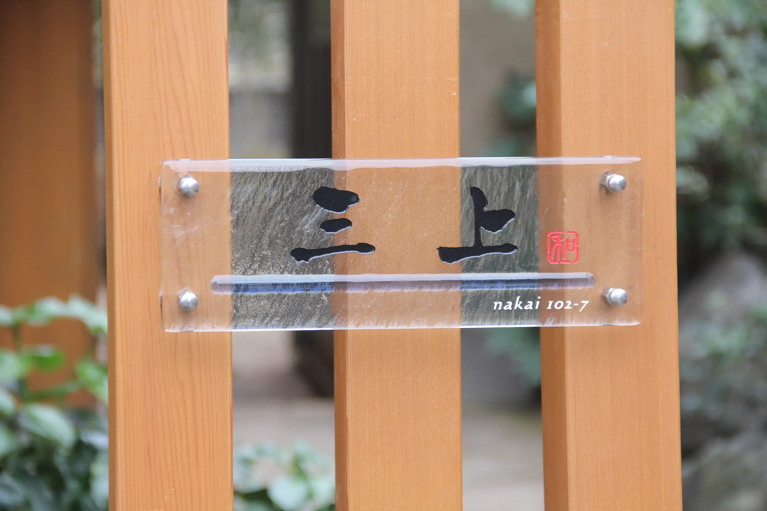 グレーの素材にシンプルなデザインがマッチングするセラミックタイル表札(ベースガラス付)【hs-11】