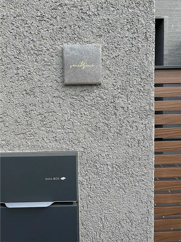 かわいい手のひらサイズで設置スペースの限られた機能門柱などにおすすめタイル表札【HSM-14】