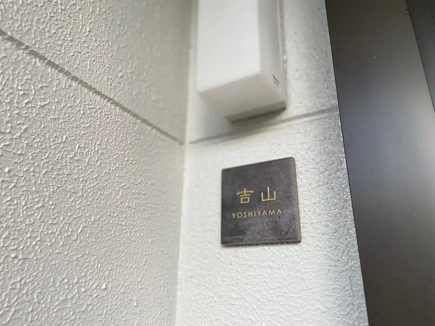 かわいい手のひらサイズで設置スペースの限られた機能門柱などにおすすめタイル表札【HSM-14】