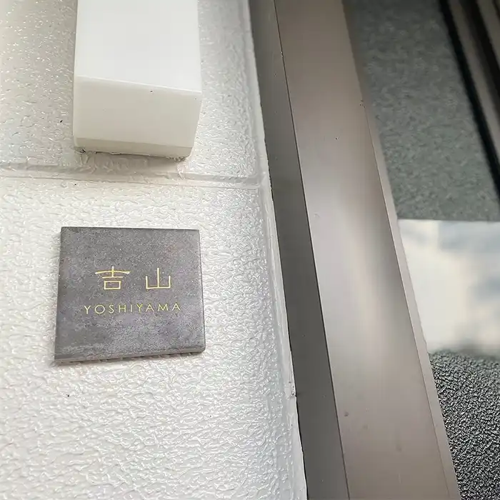 かわいい手のひらサイズで設置スペースの限られた機能門柱などにおすすめタイル表札【HSM-14】