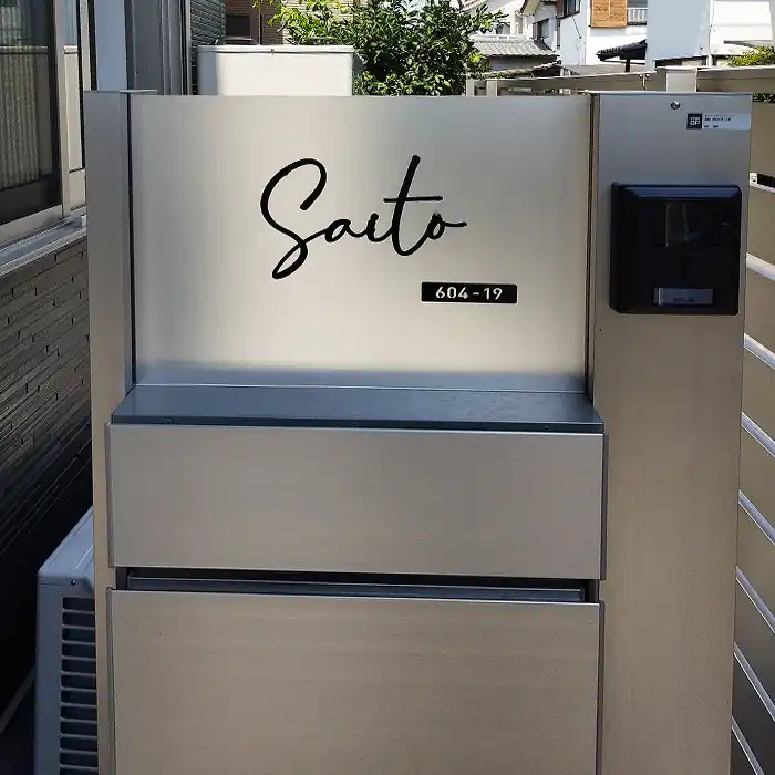 真鍮風のゴールド塗装 華奢でシンプルな手書き風切り文字表札【lcsr-22】