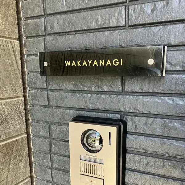 ガラス職人がつくる透明度の高い、まるで氷のようなガラス表札【hf-c01】