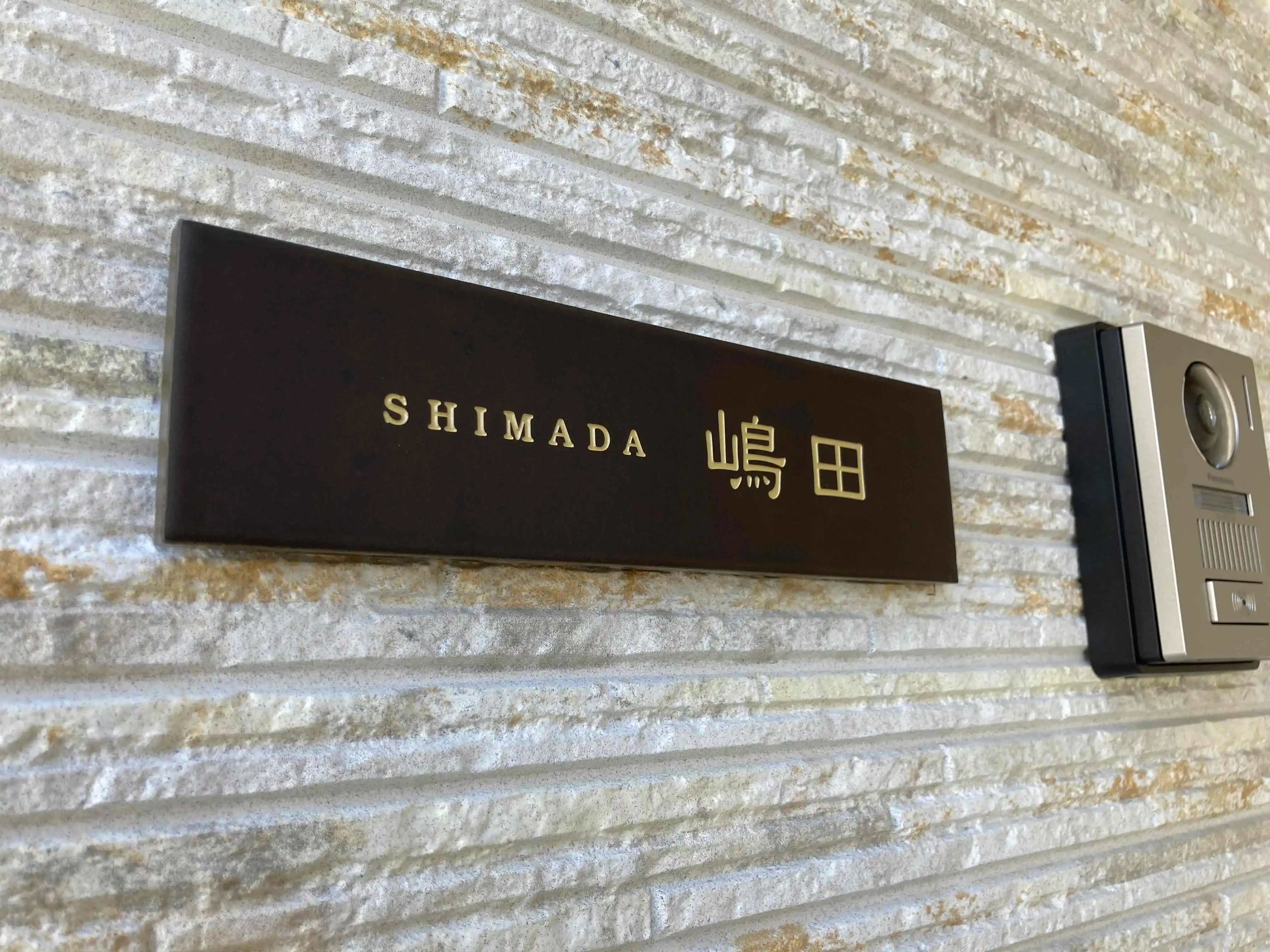 シックなカラーが大人な雰囲気をつくるおしゃれなタイル表札【hsm-12】