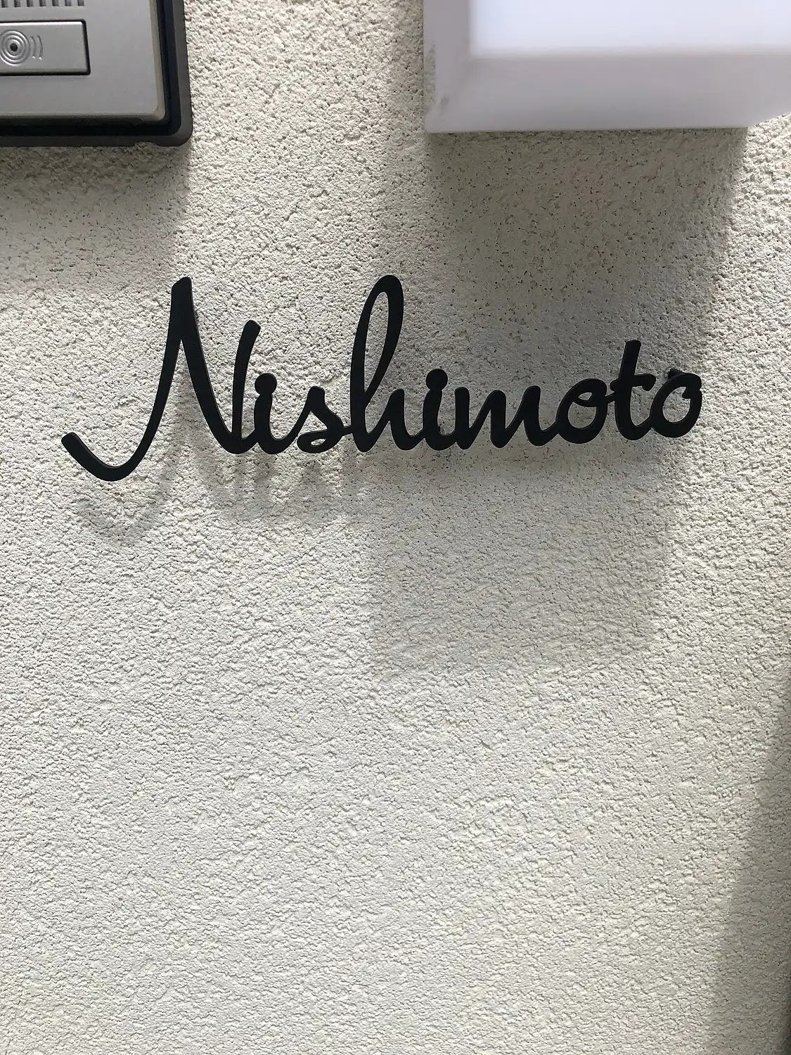 真鍮風のゴールド塗装 華奢でシンプルな手書き風切り文字表札【lcsr-22】