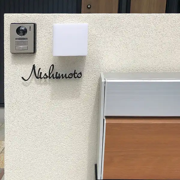 真鍮風のゴールド塗装 華奢でシンプルな手書き風切り文字表札【lcsr-22】