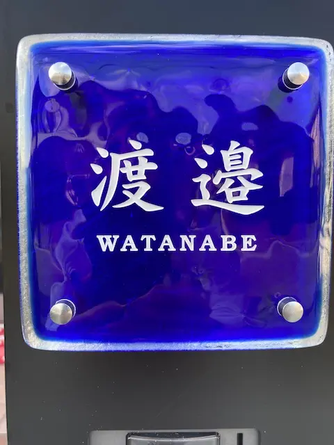 デザイン・カラーが選べるガラス表札【hf-14000】