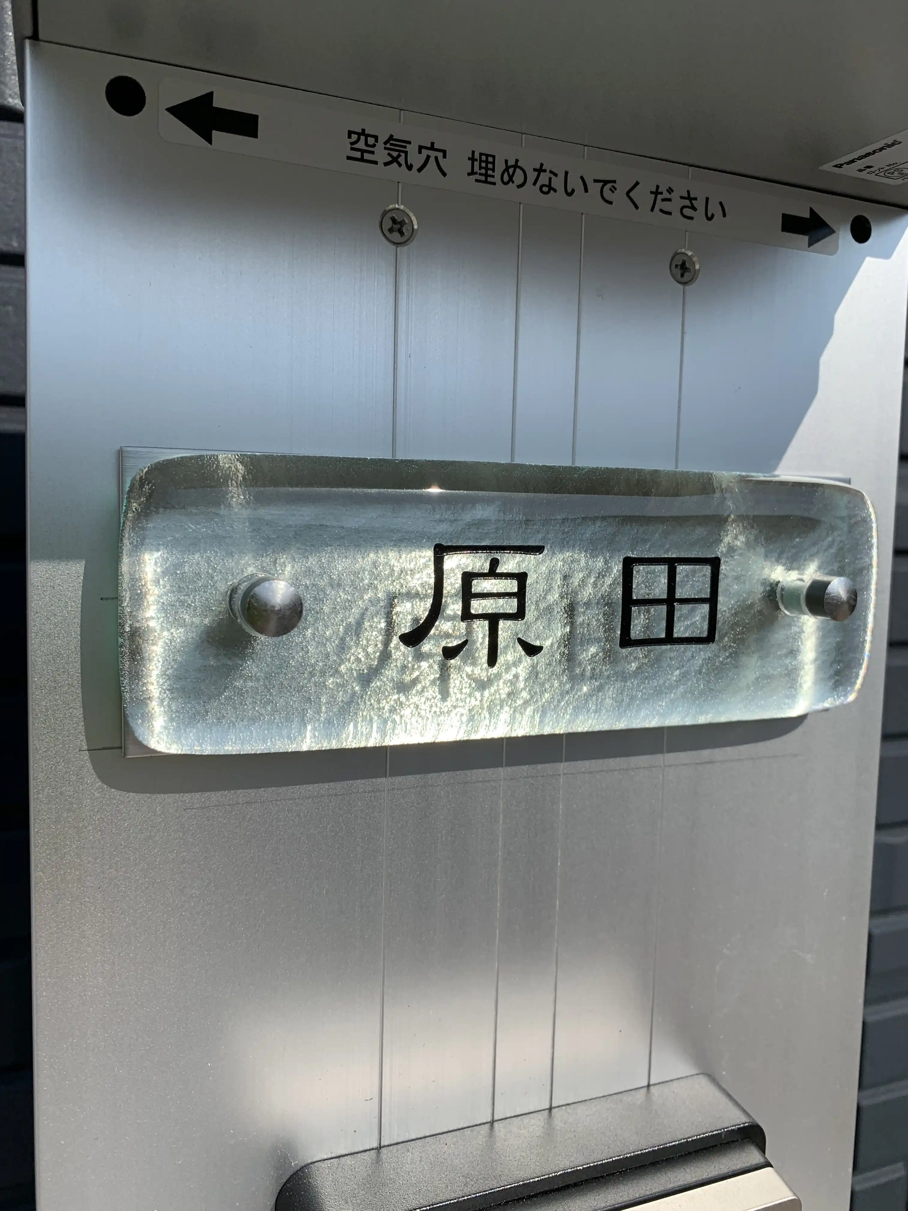 透明ガラスの存在感が十分に味わえる温かみのあるデザインマンション・機能門柱用表札(ステンレス板付)【hm-05】