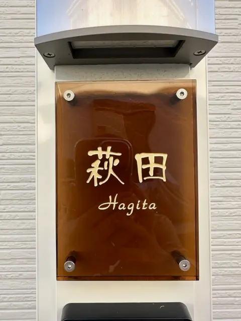 ガラス職人がつくる透明度が高く清々しく清潔感のあるガラス表札【hf-c02】