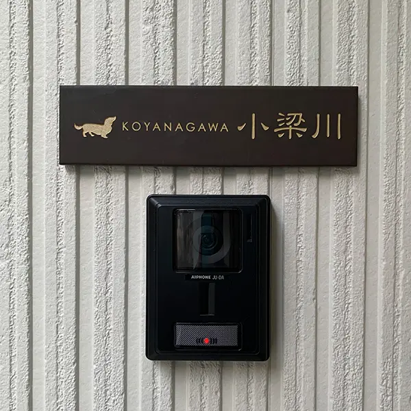 シックなカラーが大人な雰囲気をつくるおしゃれなタイル表札【hsm-12】