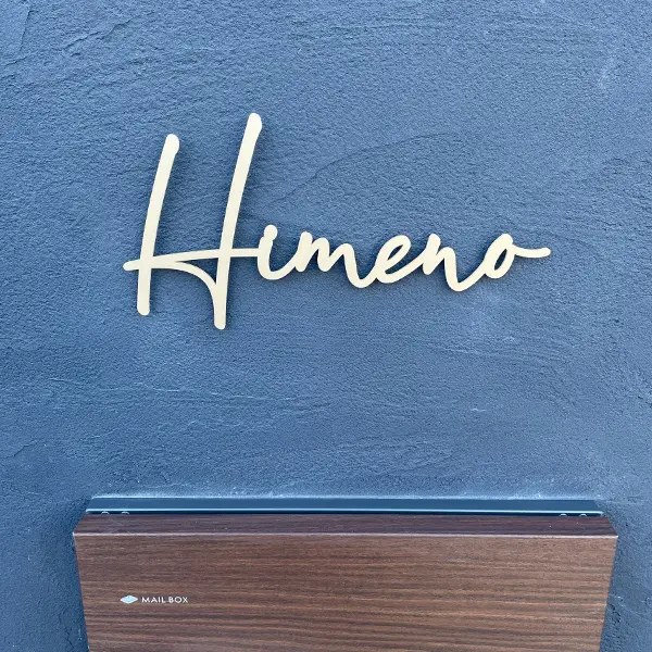 真鍮風のゴールド塗装 華奢でシンプルな手書き風切り文字表札【lcsr-22】