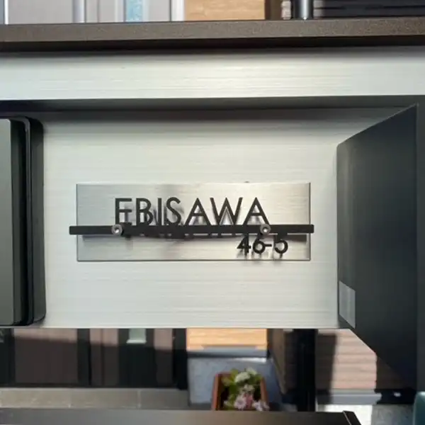 機能門柱に最適！コンパクトサイズのレーザーカットステンレス表札【LCSM-02】