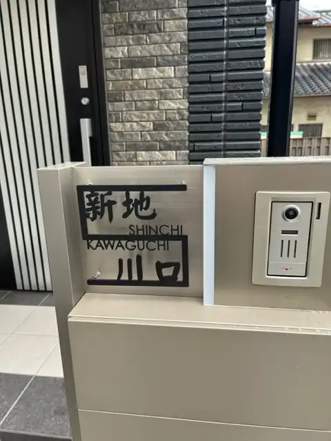 こだわりの和風　和文(漢字)+アルファベットステンレス2世帯用表札【lcsj-02-2】