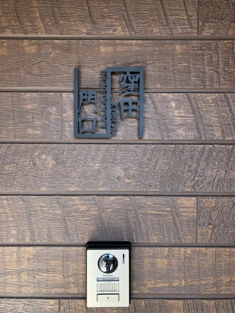 こだわりの和風　和文(漢字)+アルファベットステンレス2世帯用表札【lcsj-02-2】