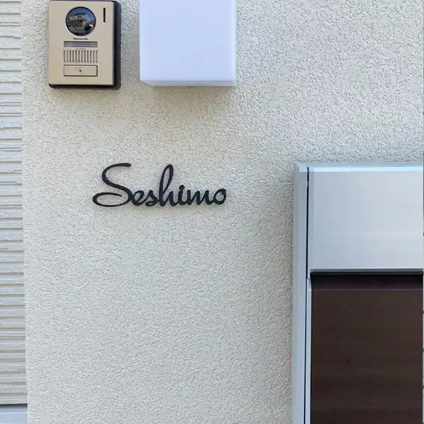 アンダーラインのないシンプルな切り文字レーザーカットステンレス表札【lcsr-02】