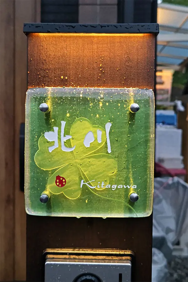 デザイン・カラーが選べるガラス表札【hf-14000】