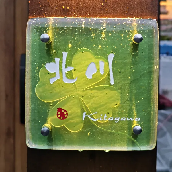 デザイン・カラーが選べるガラス表札【hf-14000】