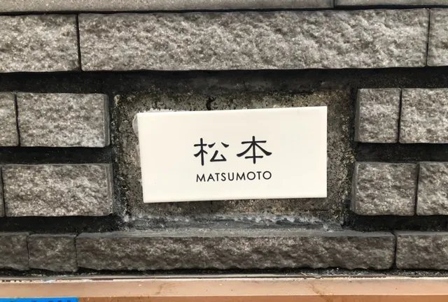 マットな質感が今っぽいニュアンスカラータイル表札【hsm-13b】