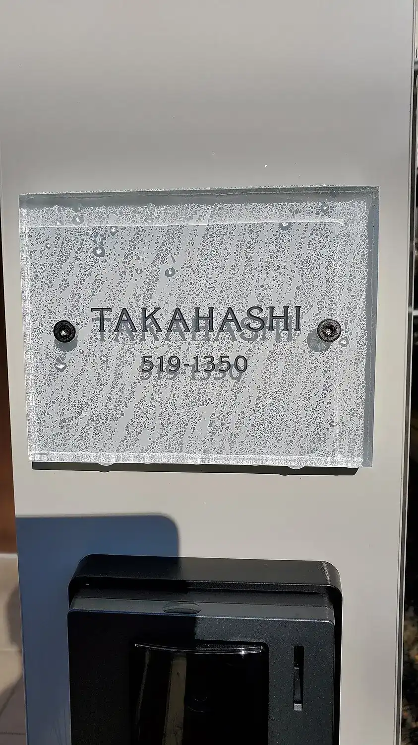 ガラス職人がつくるヴィンテージ風ガラス表札【hf-v02】