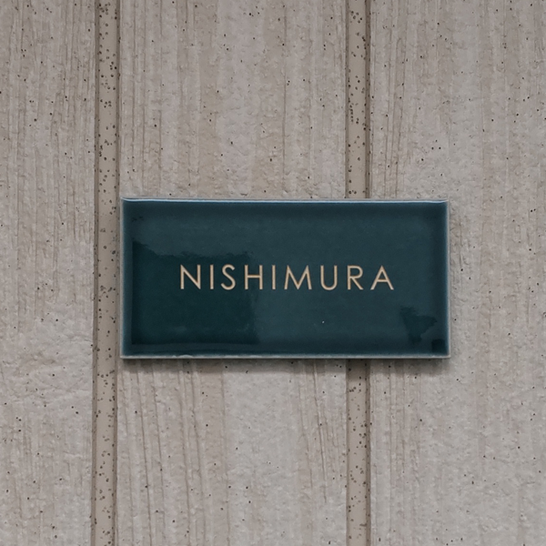 マットな質感が今っぽいニュアンスカラータイル表札【hsm-13b】