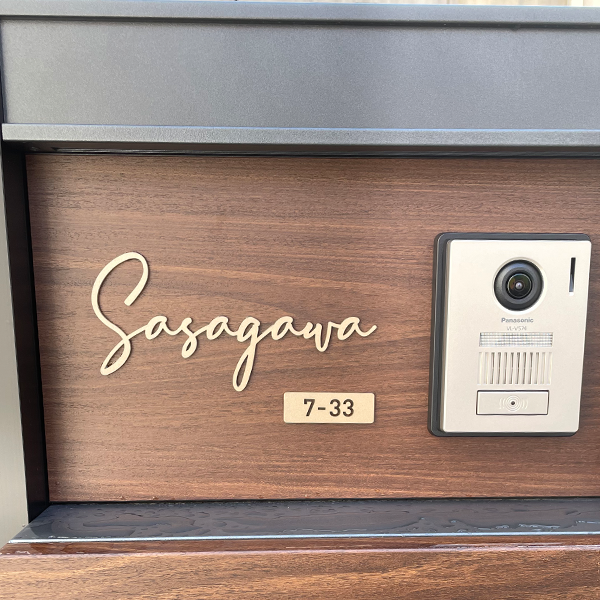 真鍮風のゴールド塗装 華奢でシンプルな手書き風切り文字表札【lcsr-22】