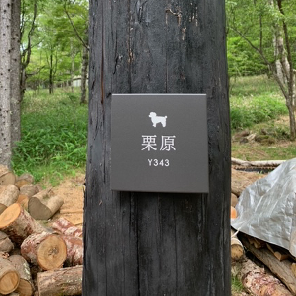 シックなカラーが大人な雰囲気をつくるおしゃれなタイル表札【hsm-12】