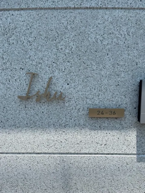 真鍮風のゴールド塗装 華奢でシンプルな手書き風切り文字表札【lcsr-22】