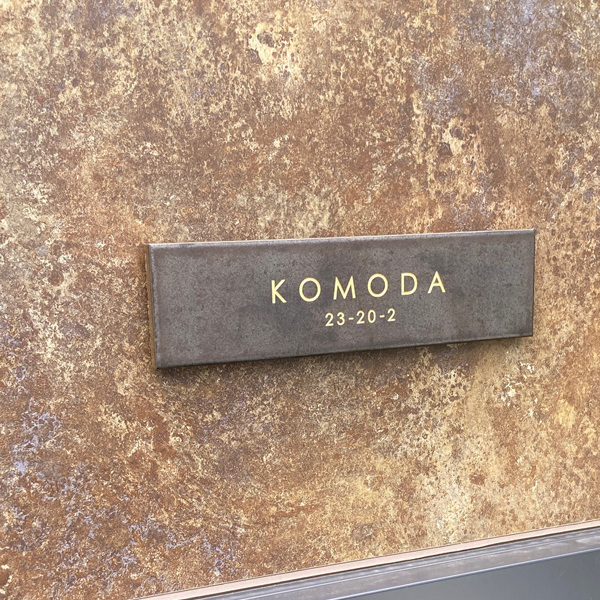 シックなカラーが大人な雰囲気をつくるおしゃれなタイル表札【hsm-12】