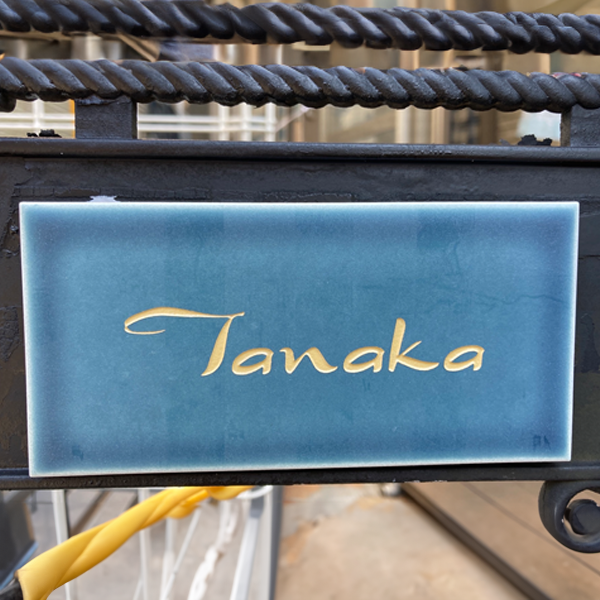 マットな質感が今っぽいニュアンスカラータイル表札【hsm-13b】